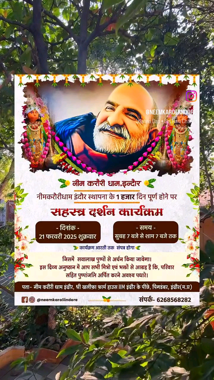 #नीमकरौरीधामइंदौर  #neemkarolimaharajji #neemkarolibabaashramtaos #neemkarolibaba❤️ #neemkarolibabaquotes #tuesday #hanumanji #hanumanchalisa #aarti #today #newpost #darshan #indorecity #indian9