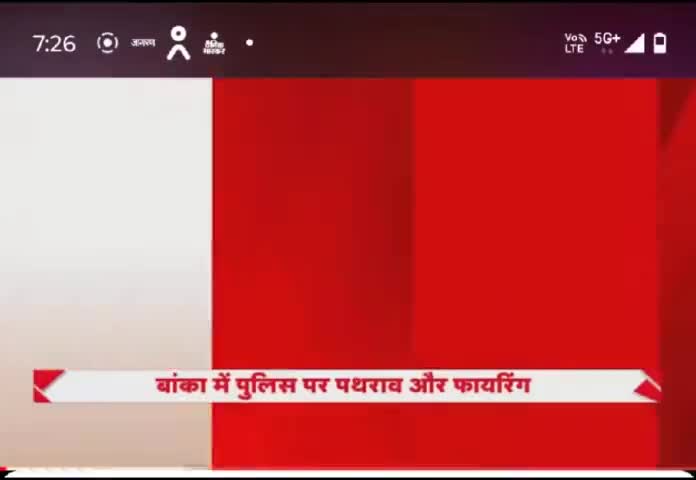 #बांका #banka #police #biharpolice #breaking #breakingnews #Todayworldnews #latestnews #trending #publicapp #