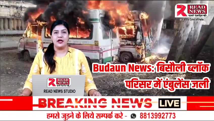 Budaun News: बिसौली ब्लॉक परिसर में खड़ीं दो खटारा एंबुलेंस आग का गोला बनीं

#budaun #bareilly #model #rainbow #instagood #india #follow #love #up #trendingnow #of #photography #instagram #