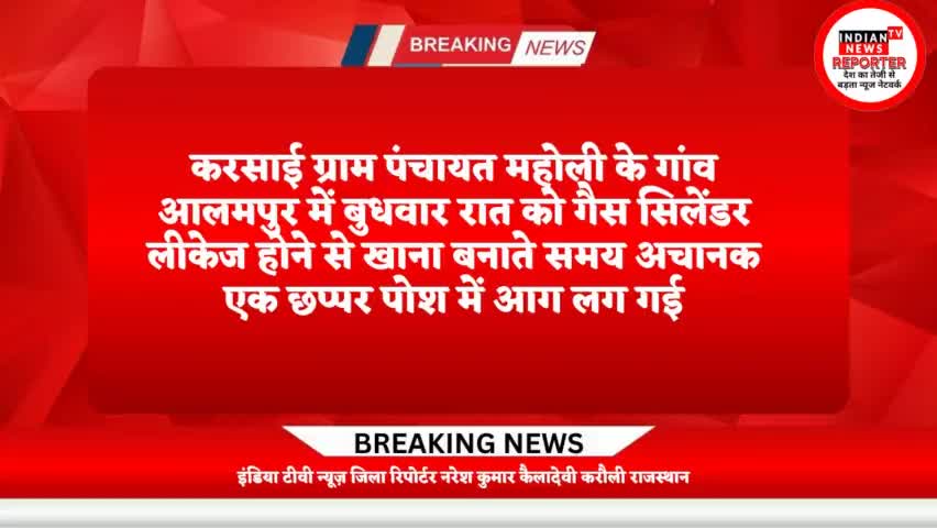 करौली जिले  के पास महोली आलमपुर की घटना