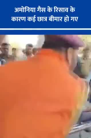 कोटा, राजस्थान: सिमलिया पीएस क्षेत्र में CFCL फैक्ट्री से
अमोनिया गैस के रिसाव के कारण कई छात्र बीमार हो
गए।
#Kota #Raja
