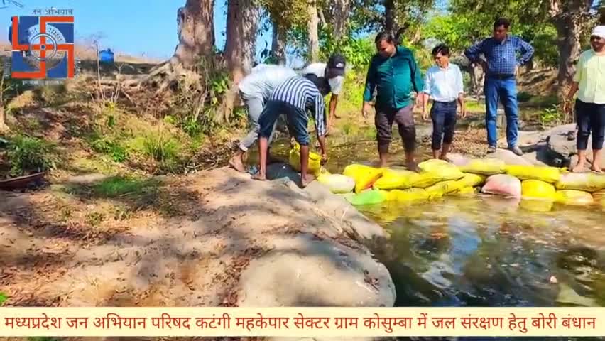 कटंगी महकेपार सेक्टर ग्राम कोसुम्बा में जल संरक्षण हेतु बोरी बंधान 
#कटंगीक्षेत्रहमारापरिवार११३