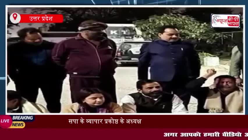 सपा के व्यापार प्रकोष्ठ के अध्यक्ष मनीष जगन को घर से उठा ले गई लखनऊ पुलिस
#सपा #व्यापार #प्रकोष्ठ #अध्यक्ष #मनीष #जगन