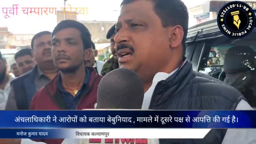 दाखिल-खारिज की समस्याओं को लेकर अंचल कार्यालय पहुंचे विधायक मनोज कुमार यादव 
#localpublicnews