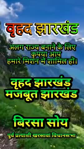 वृहद झारखंड मोर्चा की ओर से दिनांक 4 मार्च 2025 को खरसांवा में बैठक रखी गई है।
आप सादर आमंत्रित हैं।