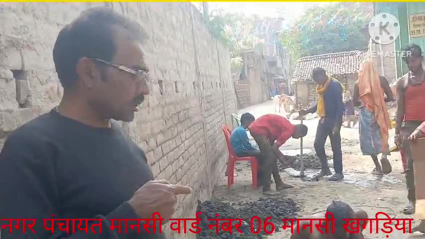 मानसी नगर पंचायत  वार्ड नंबर 06 मानसी एकनियाॅ      #मानसी एकनियाॅ#