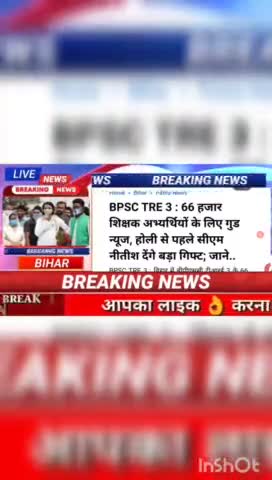 Bpsc tre 3 : 66 हजार शिक्षक अभ्यर्थियों के लिए गुड न्यूज़ होली से पहले सीएम नीतीश देंगे बड़ा गिफ्ट जाने#biharnews #digit