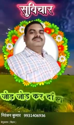 Niranjan Kumar  9931406936