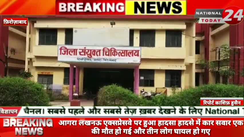 फ़िरोज़ाबाद जिले में आगरा लखनऊ एक्सप्रेसवे पर हुआ हादसा हादसे में कार सवार एक की मौत हो गई और तीन लोग घायल हो गए। 


#nati