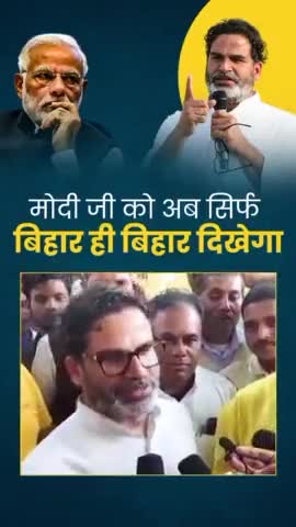 5 सालों बाद फिर से बिहार के बेटे बनने का ढोंग करेंगे मोदी जी #bihar #trending #reel #viralvideo
