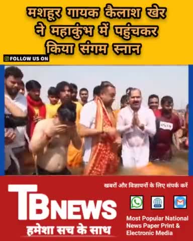 #महाकुंभ : मशहूर गायक कैलाश खेर ने महाकुंभ में पहुंचकर किया संगम स्नान। कहां यहां आने पर ईश्वर के स्पर्श होता है...