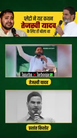 सुनिए, तेजस्वी यादव के लिए दार्शनिक प्लेटो ने क्या कहा था 😂😂 #bihar #trending #reel #viralvideo