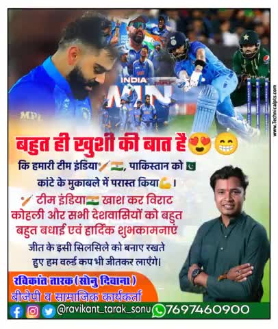 बहुत ही खुशी की बात है 
की #हमारी_टीम_इंडिया 🇮🇳 पाकिस्तान को कांटे के मुकाबले में परास्त किया टीम इंडिया खास कर #विराट