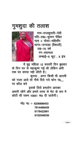 gumshuda ki talash milane per suchit kare
mahisaur jandaha