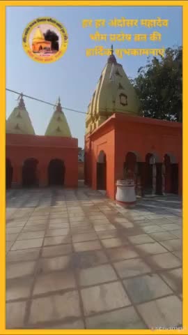 #news भौम प्रदोष व्रत की हार्दिक शुभकामनाएं द्वारा अंदोसर मन्दिर कांधला
#हर_हर_महादेव
#चलो_अंदोसर