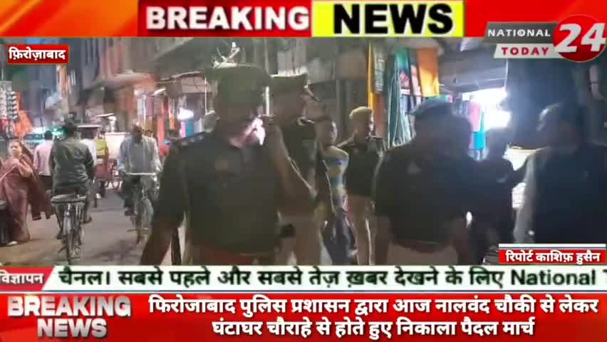 फिरोजाबाद पुलिस प्रशासन द्वारा आज महाशिवरात्रि को लेकर पुलिस ने किया शहर में पैदल मार्च।


#nationaltoday24 #firozabadne