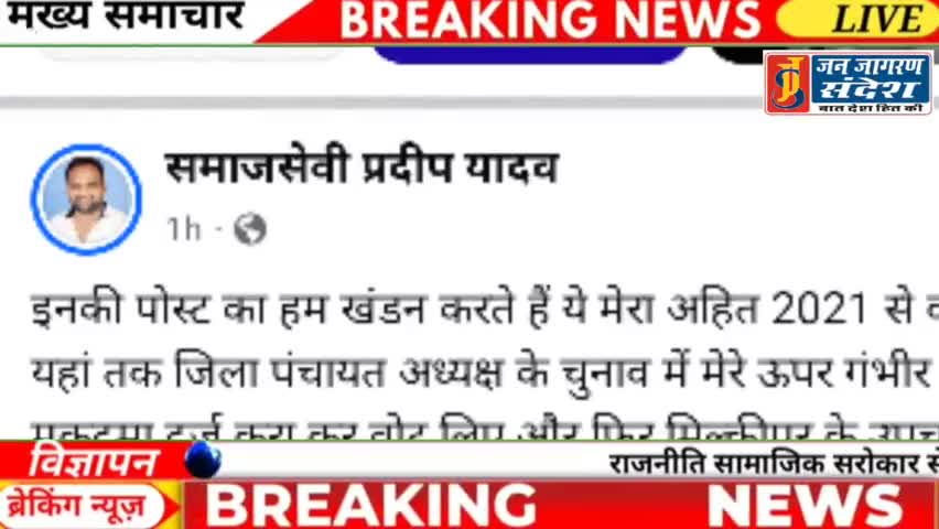 #अयोध्या मिल्कीपुर क्षेत्र के समाजसेवी प्रदीप यादव ने रुदौली के विधायक राम चन्द्र यादव पर लगाया आरोप