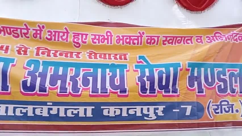 #श्री बाबा अमरनाथ सेवा मंडल बाबा सिद्धनाथ मंदिर की कुछ झलकियां लोगों द्वारा बाबा के प्रसाद का आनंद लिया गया
#NMPC कानपुर