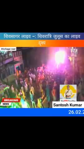 शिवरात्रि 2024: शिवसागर, रोहतास का भव्य जुलूस | Live 26/02/2024 #shivratri #dj #bhojpuri #viral