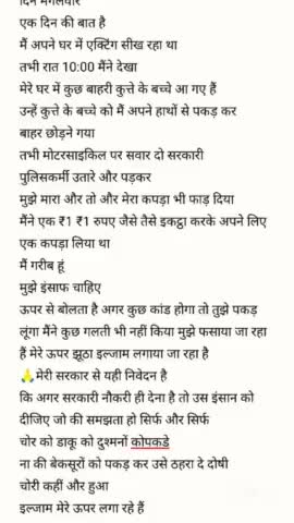👉🙏❌police wale Ne mujhe mara Bina Koi galti ke aise police walon Ko sakht sakht kaarvayi kijiye turant suspend kijiye