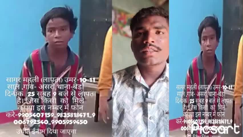 कल से लापता है 10वर्षीय बच्चा सागर महली