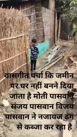 मौलाना चक पंचायत आधार पुर अंचल ताजपुर थाना मुसरीघरारी जिला समस्तीपुर का मामला है ।