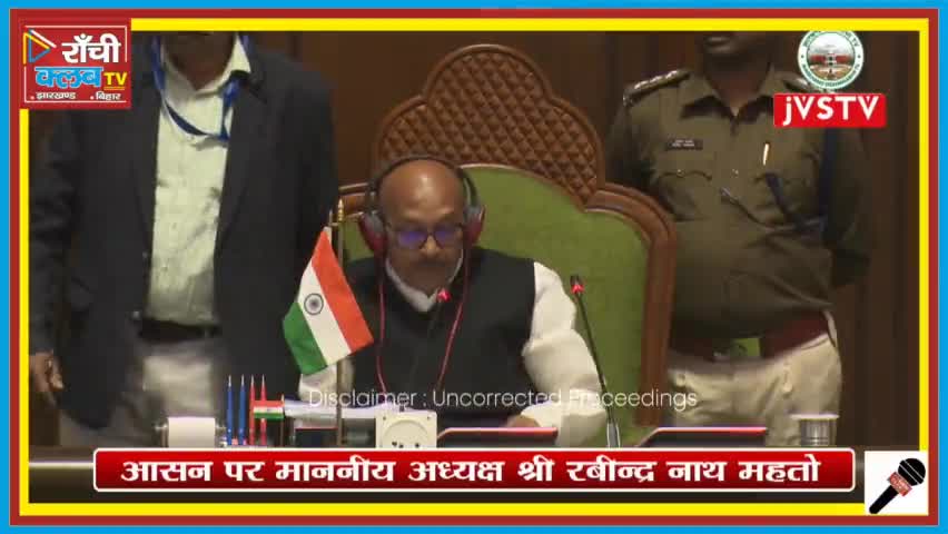 6th Jharkhand Vidhansabha ke 2nd Satra ke 3rd din 5508 Crore ka 3rd Anupurak Budget Pesh #Vidansabha #JharkhandBudget