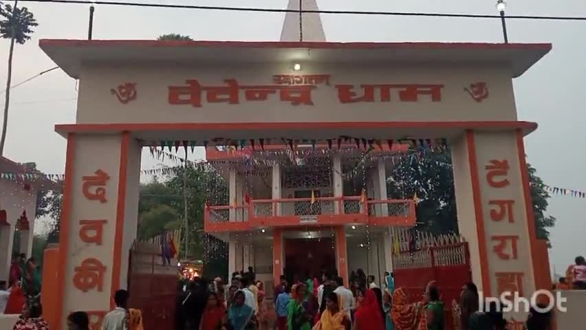 महाशिवरात्रि के पावन अवसर पर पूरा क्षेत्र शिवमय हो गया टेंगरा परिहारी पंचायत के देवेंद्र धाम से भोले शंकर की निकली बरात