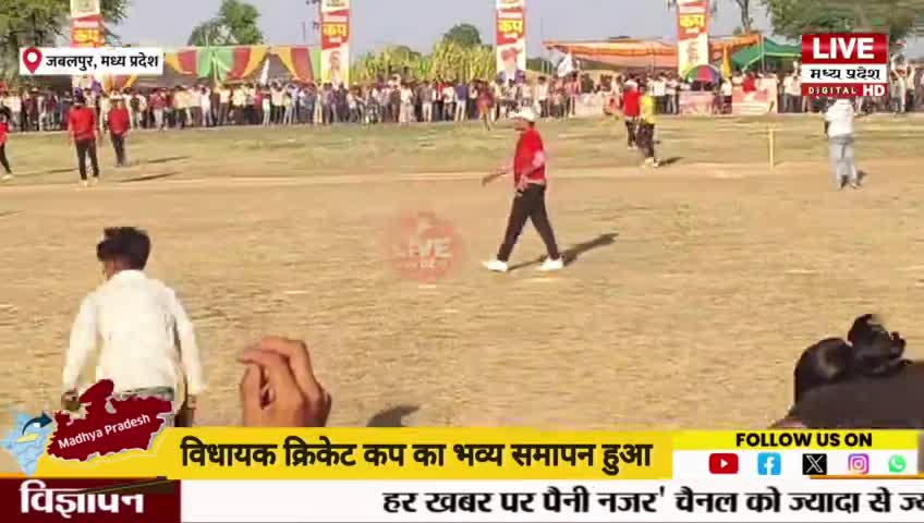 Jabalpur बरगी विधानसभा के शहपुरा गंज कटंगा में चल रहे विधायक क्रिकेट कप का भव्य समापन हुआ

#shahpurabhitoni #jabalpur #