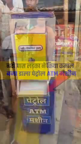 Ab A.T.M se petrol niklega #amezing #viral #video #2025