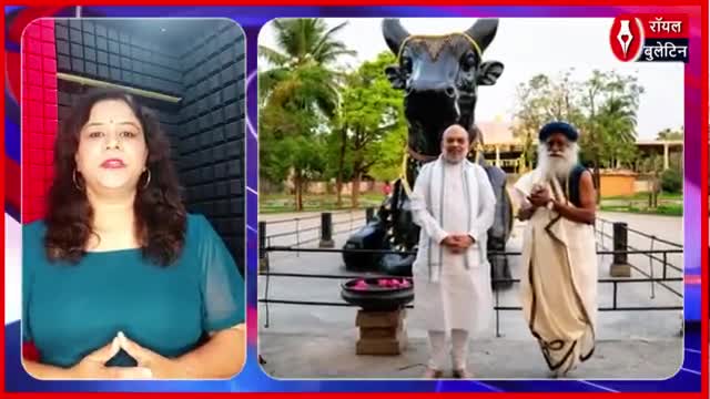 महाशिवरात्रि समारोह में शामिल हुए अमित शाह, ईशा सेंटर में साधकों का उमड़ा जनसैलाब
#MahaShivratri #AmitShah #ishafoundation