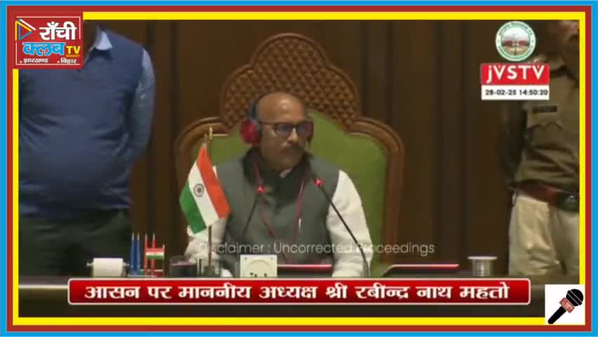 Jharkhand Vidhansabha Me Hungama | Paksh-Vipaksh Aamne-Saamne | Budget Session 2025 #JharkhandVidhansabha #Jharkhand