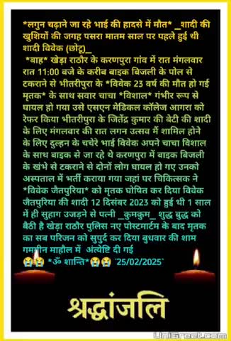 बिजली के पोल से टकराई बाइक