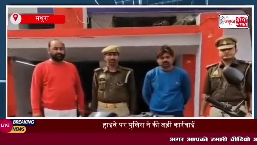 हाइवे पर पुलिस ने की बड़ी कार्रवाई, चोरी की बाइक समेत युवक गिरफ्तार
#हाइवे #पुलिस #चोरी #बाइक