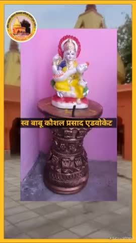 #news स्व बाबू कौशल प्रसाद एडवोकेट
जी की दसवीं पुण्यतिथि पर ट्रस्ट
द्वारा भावभीनी श्रद्धांजलि
#harharmahadev
#चलो_अंदोसर