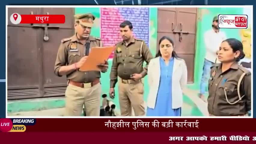 नौहझील पुलिस की बड़ी कार्रवाई, गैंगस्टर एक्ट में दो अभियुक्तों की 20 लाख की संपत्ति कुर्क
#नौहझील #पुलिस