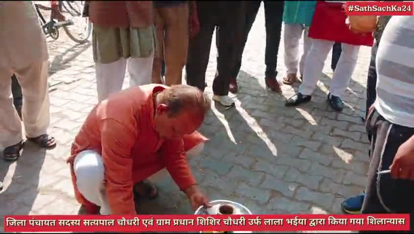 कारब पचावर रोड का हुआ शिलान्यास...
#sathsachka24