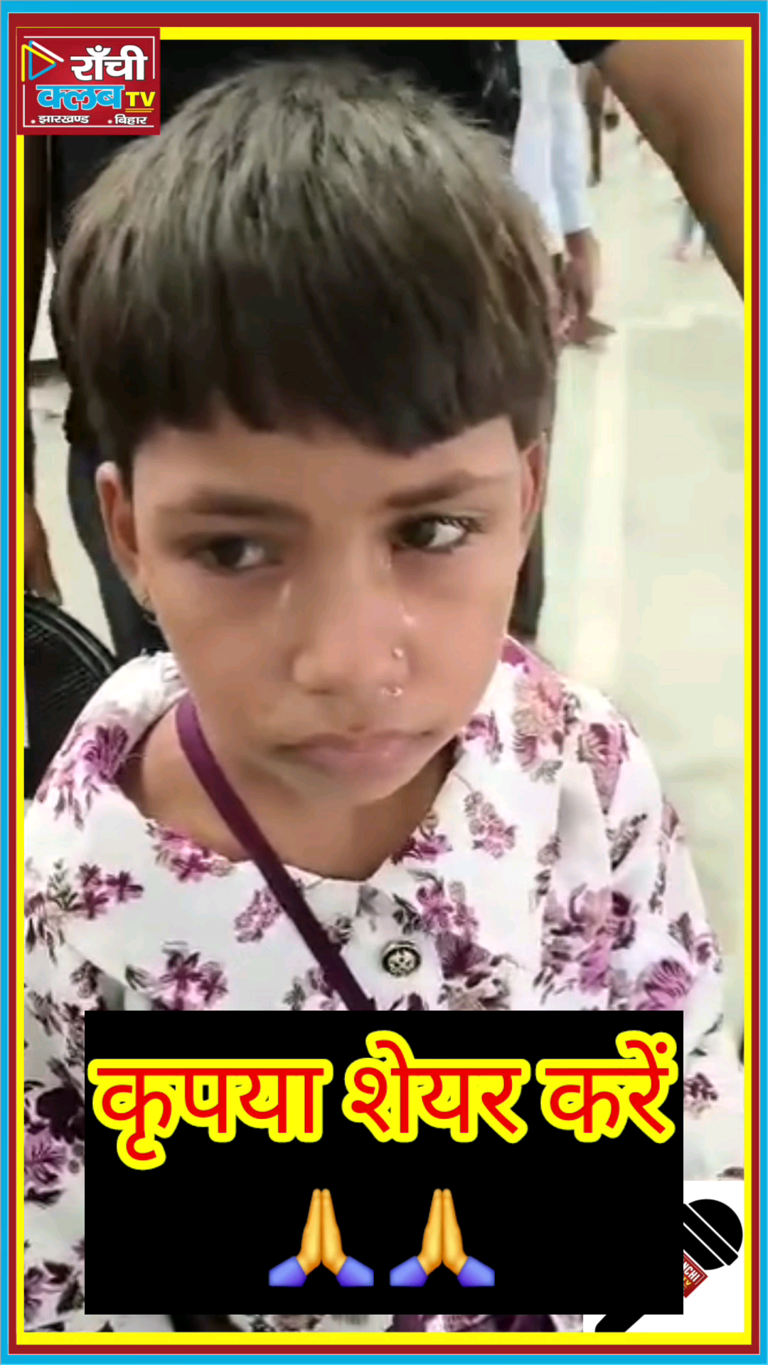 Please Help Me 🙏 😢 🙏 #MissingChild #HelpFindSakshi #लापताबच्ची #BreakingNews #jharkhandnews #shorts