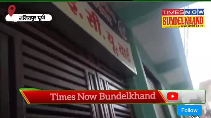 ललितपुर में मां गायत्री नर्सिंग होम को किया गया सीज, #Timesnowbundelkhand #Ramjitiwarimadawara #lalitpur