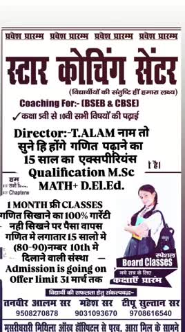 मुसरीघरारी का मात्र एक कोचिंग जिसमे 15 साल अनुभव वाला गणित शिक्षक 1 महीना फ्री क्लासेस 31 मार्च तक ऑफर  सिमित है ।