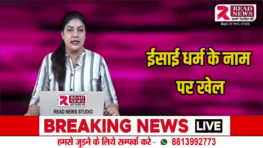 UP: लखीमपुर खीरी मे धर्म की आड़ मे क्या हो रही महिलाओ की तस्करी �

#up #christian #jesus #bible #god #faith #christianity #jesuschrist #church #love #christ #bibleverse #prayer #gospel #godisgo