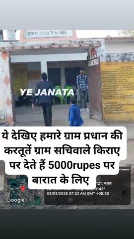ग्राम पंचायत अच्छा में ग्राम प्रधान ग्राम सचिवाले को किराए पर दे रहे हैं बारात के लिए