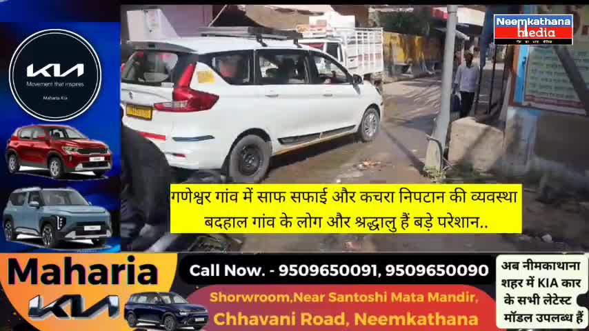 गणेश्वर गांव गालव गंगा स्थल पर कचरे और गंदगी का अंबार लोग हैं परेशान, गणेश्वर सभ्यता राजस्थान #neemkathanamedia