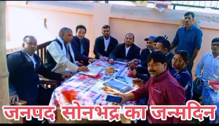 #उत्तर_प्रदेश का एतिहासिक #जनपद_सोनभद्र का आज #स्थापना_दिवस है!