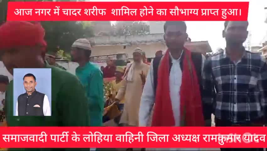 आज नगर पलेरा में चादर शरीफ कार्यक्रम में सम्मिलित हुए सपा जिला अध्यक्ष रामकुमार यादव।