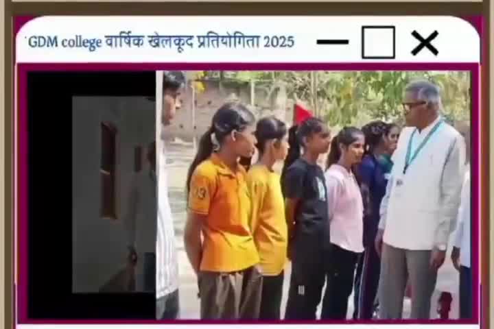 ***हरनौत नालंदा में जीडीएम कॉलेज के प्रांगण में वार्षिक खेलकूद प्रतियोगिता 2025 का आयोजन किया गया