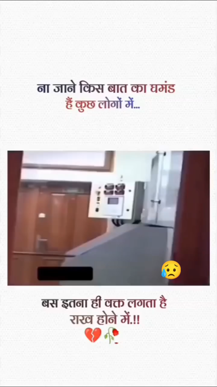 एक दिन सब कुछ राख हो जाता है