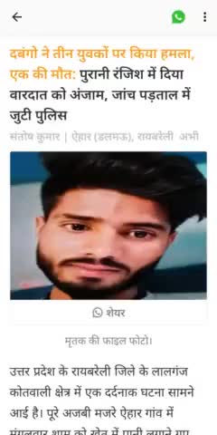 रायबरेली के लालगंज कोतवाली क्षेत्र के पूरे अजबी मजरे ऐहार गांव में सर्वेश पाल की कुछ लोगो ने हत्या कर दी