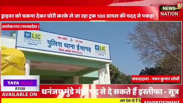 ड्राइवर को चकमा देकर चोरी करके ले जा रहा है वाहन को 100 डायल की मदद से पकड़ा