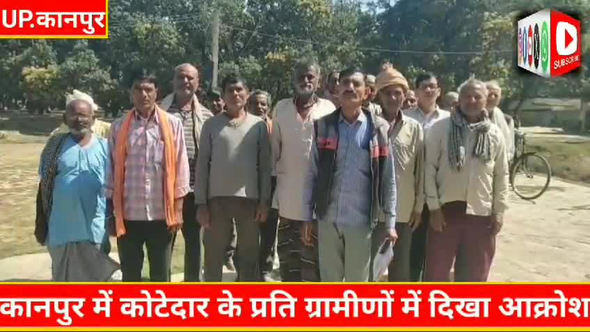 घाटमपुर 
कुछ ग्रामीणों ने राशन#कोटेदार पर लगाया गंभीर आरोप सुनकर रह जाएंगे दंग
